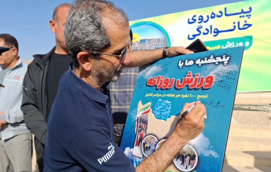 شیراز پیشتاز طرح ملی «پنجشنبه‌ها با ورزش روزانه» شد