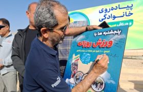 شیراز پیشتاز طرح ملی «پنجشنبه‌ها با ورزش روزانه» شد