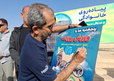 شیراز پیشتاز طرح ملی «پنجشنبه‌ها با ورزش روزانه» شد
