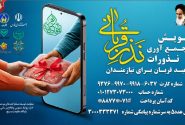 اجرای پویش نذر قربانی از عید قربان تا غدیر در فارس