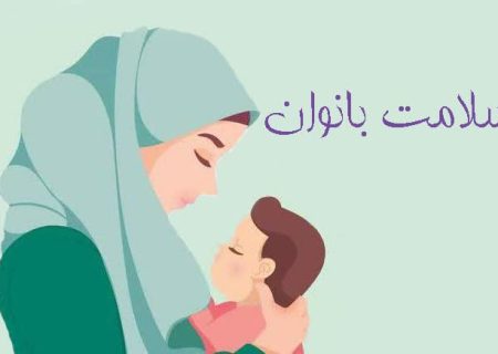 سلامت بارداری و بیماری‌های تیروئید