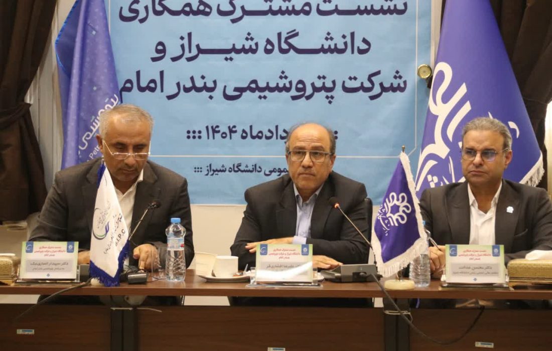 گشایش “دفتر پژوهش و توسعه شرکت پتروشیمی بندر امام” در دانشگاه شیراز