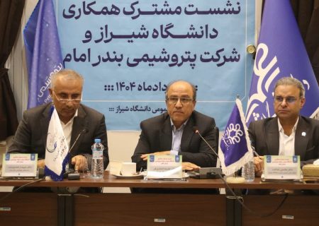 گشایش “دفتر پژوهش و توسعه شرکت پتروشیمی بندر امام” در دانشگاه شیراز