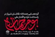 برپایی گردهمایی هنری «بوم حماسه» در شیراز؛ پاسداشت عزت ملی در سایه مقاومت