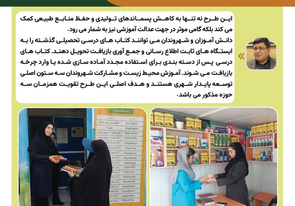 آغاز طرح «کتابت را به ما بسپار» در شیراز؛ بازیافت کتاب‌های درسی برای حمایت از محیط‌ زیست و دانش‌آموزان نیازمند