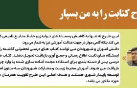 آغاز طرح «کتابت را به ما بسپار» در شیراز؛ بازیافت کتاب‌های درسی برای حمایت از محیط‌ زیست و دانش‌آموزان نیازمند