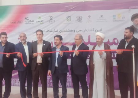آغاز به‌کار سی‌وهشتمین نمایشگاه تخصصی مبلمان و اداری شیراز با حضور بیش از ۱۰۰ شرکت تولیدی