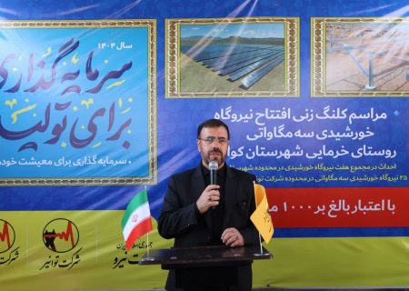 آغاز عملیات اجرایی نیروگاه خورشیدی ۳ مگاواتی در کوار؛ گامی در مسیر توسعه انرژی‌های پاک
