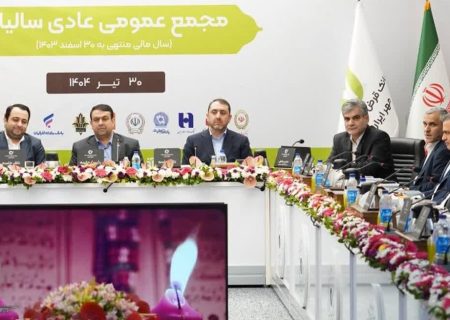 رشد ۵۸ درصدی منابع و تصویب صورت‌های مالی بانک قرض‌الحسنه مهر ایران در سال ۱۴۰۳