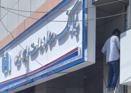 اجرای طرح اختصاصی بانک صادرات شعبه شهرستان گراش