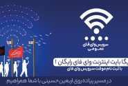 اینترنت رایگان برای زائران اربعین از طریق بستر Public-WiFi فراهم شد