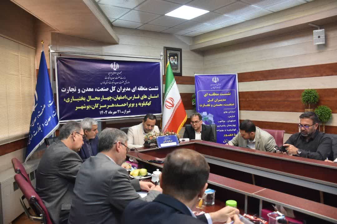 چهارمین نشست منطقه‌ای استان‌های عضو منطقه ۲ وزارت صمت در شیراز برگزار شد