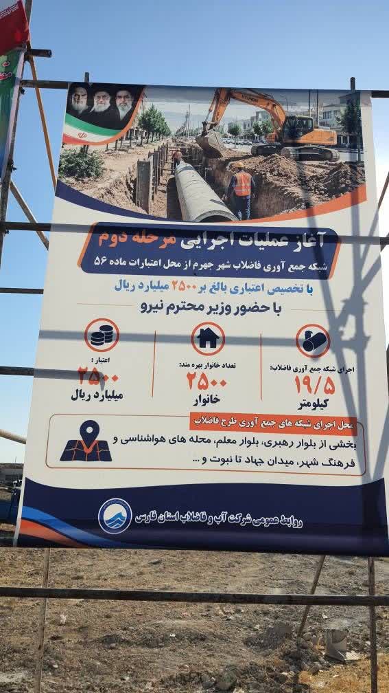 عملیات اجرایی ۱۹.۵ کیلومتر شبکه فاضلاب جهرم با اعتبار ۲۵۰ میلیارد تومان آغاز شد
