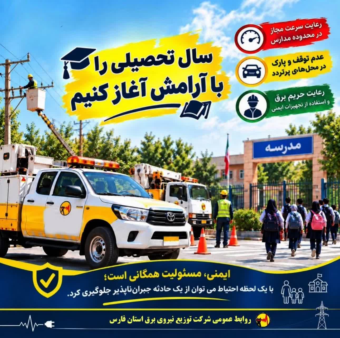 هشدار مدیر ایمنی برق فارس به رانندگان خودروهای عملیاتی همزمان با بازگشایی مدارس