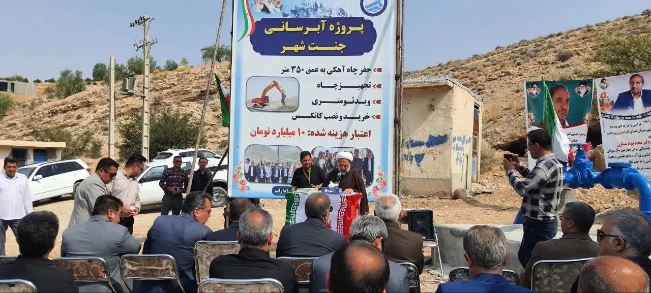 بهره برداری از ۲ طرح آبرسانی در شهرستان داراب با اعتباری بالغ بر ۲۵۰ میلیارد
