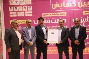 آیین گشایش ۴ نمایشگاه  صنعت آشپزی، صنعت قنادی، صنعت آرد و نان و صنعت بستنی در استان فارس