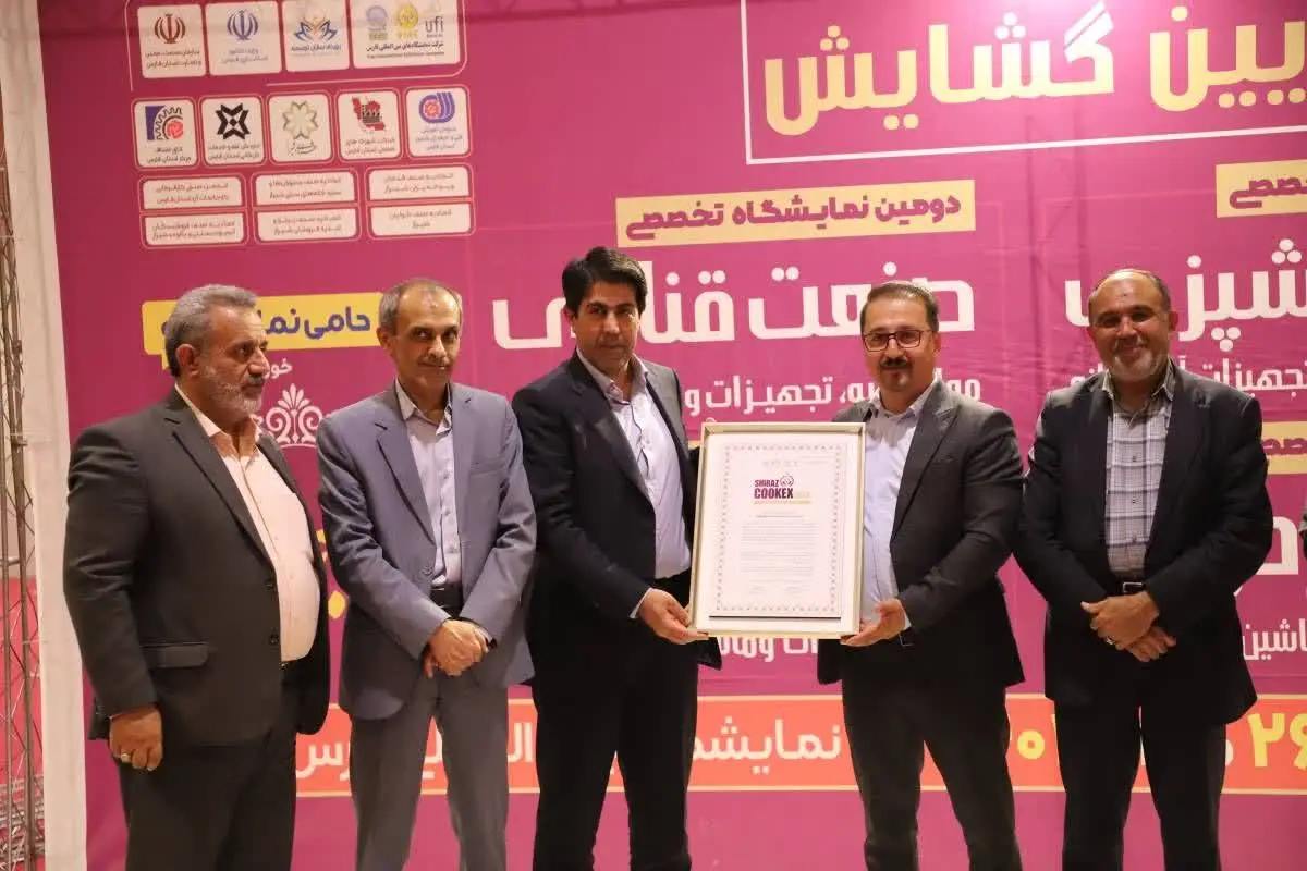 آیین گشایش ۴ نمایشگاه  صنعت آشپزی، صنعت قنادی، صنعت آرد و نان و صنعت بستنی در استان فارس