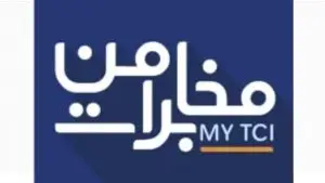 سامانه و نرم افزار “مخابرات من ” را با جزئیات بیشتر بشناسیم