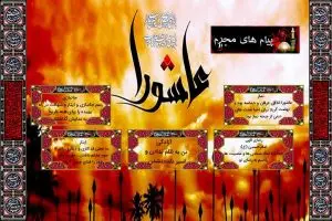 اینفوگرافیک / پیام های محرم