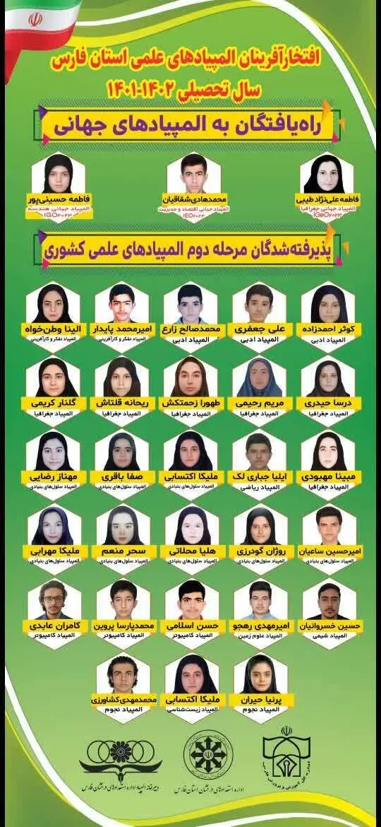 راهیابی سه دانش آموز فارسی به المپیاد‌های جهانی