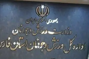 تجهیز ۱۲ خانه ورزش روستایی در هفته تربیت بدنی