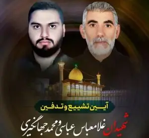 زمان تشییع شهدای شاهچراغ/محدودیت‌های ترافیکی در شیراز