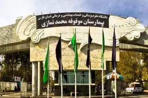 تجهیز بیمارستان نمازی شیراز به دستگاه‌های جدید درمان سرطان