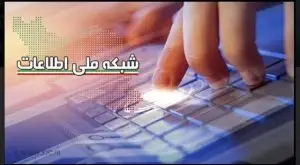 اتصال ۱۸ روستا به شبکه ملی اطلاعات در فارس