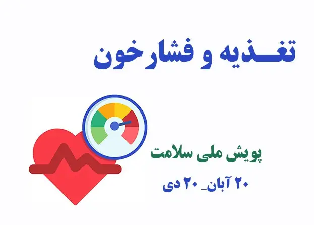 پیوستن ۴۵ نفر از بهبود یافتگان مرکز ترک اعتیاد آباده به پویش ملی سلامت