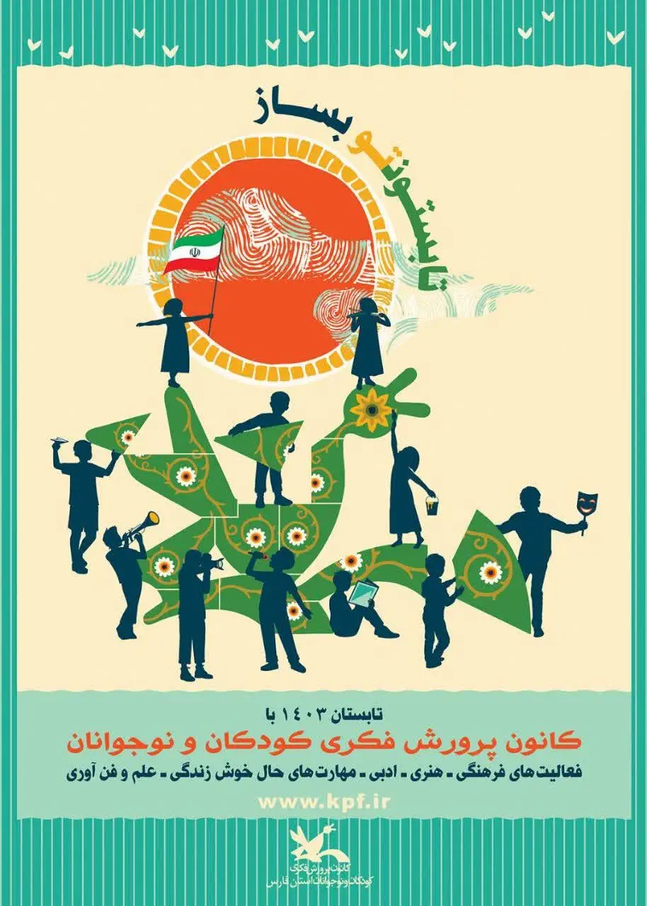 ثبت‌نام کارگاه‌های اوقات فراغت کانون پرورش فکری با شعار تابستونتو بساز آغاز شد