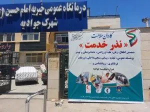 ارائه خدمات پزشکی رایگان توسط گروه‌های جهادی در غرب شهرستان  شیراز