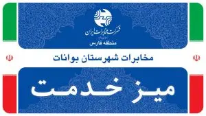 میز خدمت ها ی مسجد محور در شهرستان بوانات