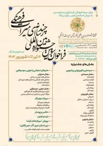 آغاز فراخوان سومین جشنواره بین‌المللی چندرسانه‌ای میراث‌فرهنگی به میزبانی شیراز
