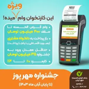 دومین جشنواره «مهرپوز» بانک قرض‌الحسنه مهر ایران آغاز شد