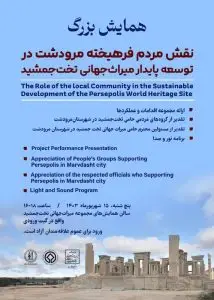 ضرورت ارتقا اشتغال جامعه محلی تخت جمشید /تخت جمشید پشتوانه فرهنگی ایران و خاورمیانه است