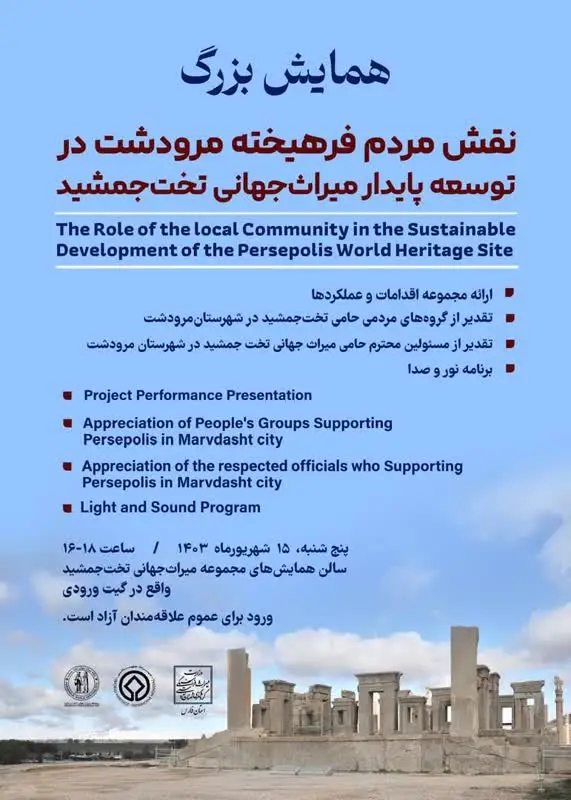 ضرورت ارتقا اشتغال جامعه محلی تخت جمشید /تخت جمشید پشتوانه فرهنگی ایران و خاورمیانه است