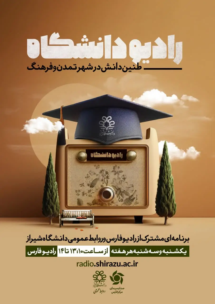 افتتاح رسمی رادیو دانشگاه