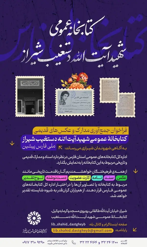 دعوت از شیرازی ها برای گردآوری خاطرات فرهنگی شهرراز