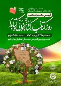 آیین بزرگداشت روز کتاب و کتابخوانی و کتابدار در فارس برگزار می‌شود