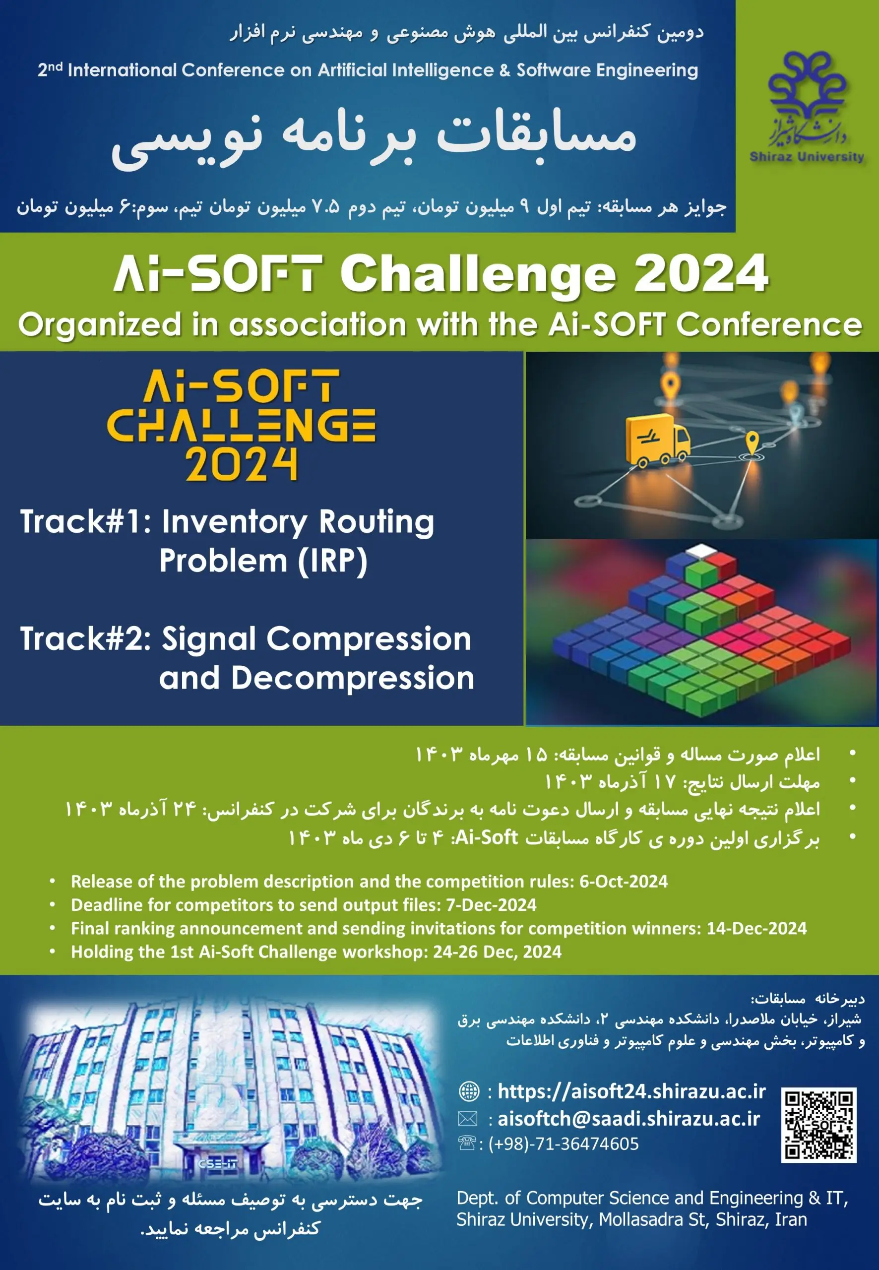 فراخوان نخستین دوره‌ی مسابقات برنامه‌نویسی AiSOFT-Challenge 
