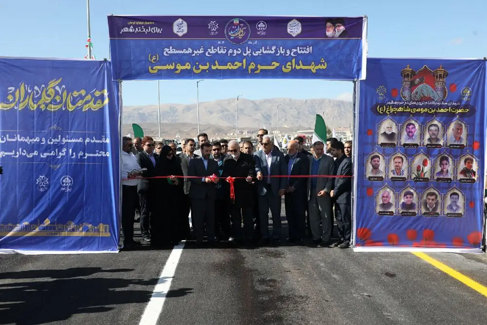 افتتاح پل شماره ۲ شهدای حرم احمدبن موسی (ع) در شیراز؛ شاهکاری در توسعه شهری و کاهش تصادفات