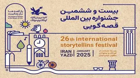 راه‌یابی مربیان کانون فارس به مرحله کشوری بیست‌وششمین جشنواره قصه‌گویی