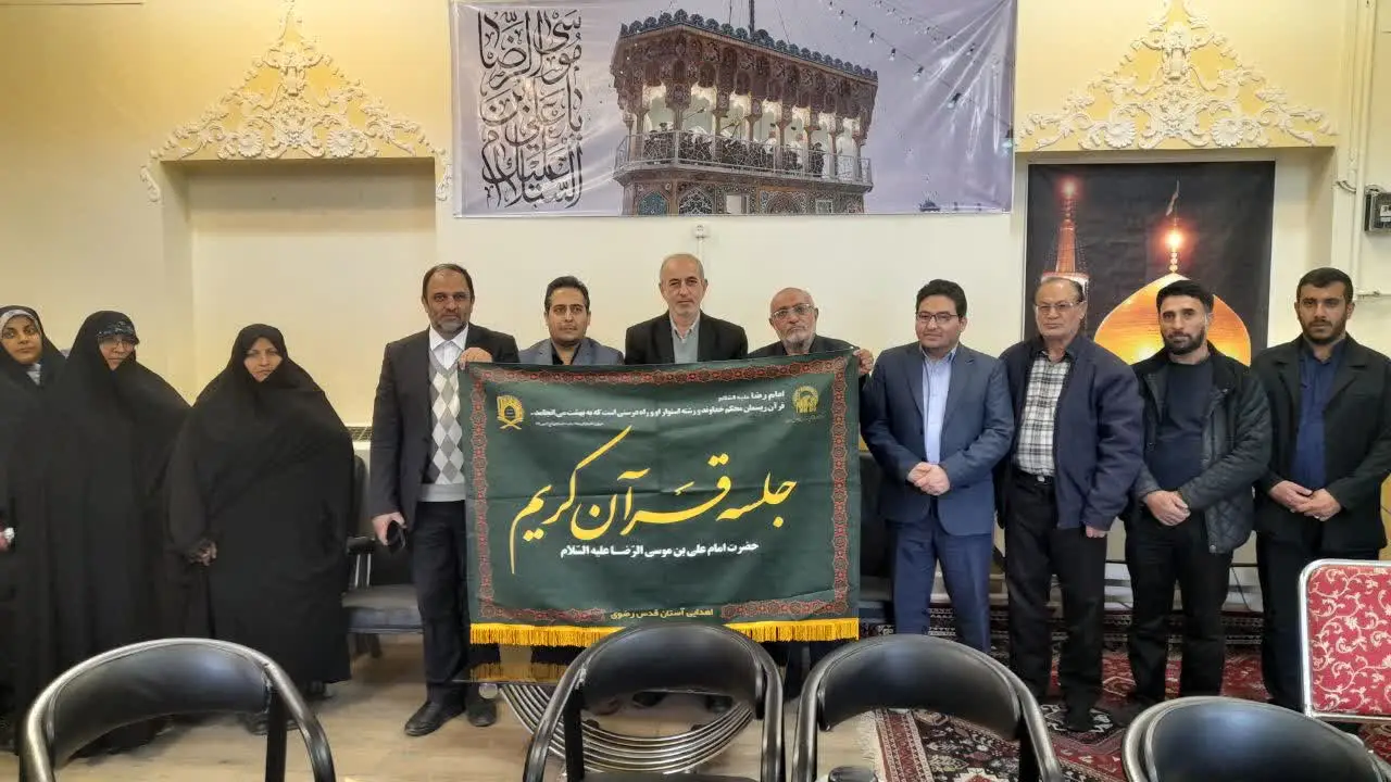 آموزش قرآن کریم بخشی از برنامه های ترویج فرهنگ رضوی است