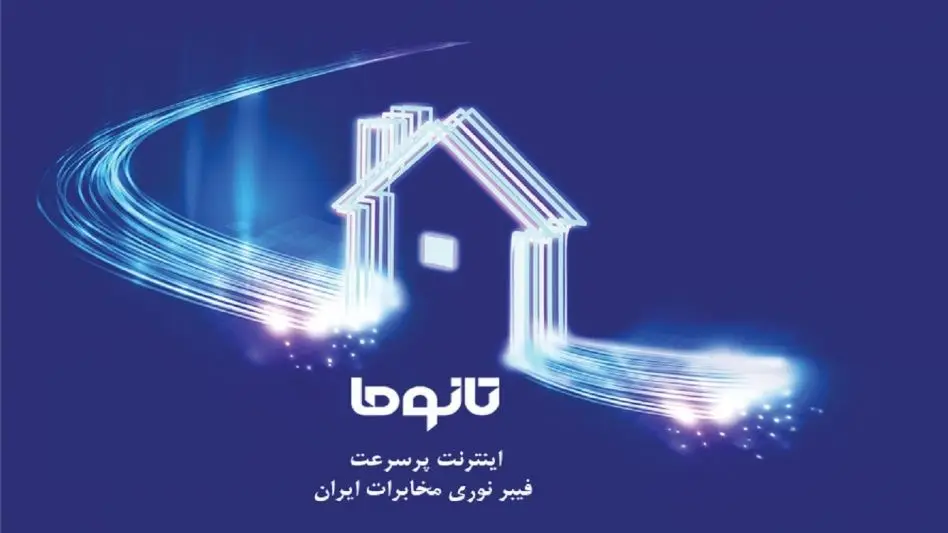 حرکت چرخ اقتصاد با اتصال به فیبرنوری ارتباطات و رسانه
