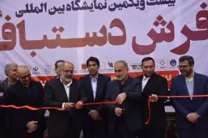 بیست و یکمین نمایشگاه تخصصی فرش دستباف و دستبافته های داری و غیرداری درشیراز گشایش یافت