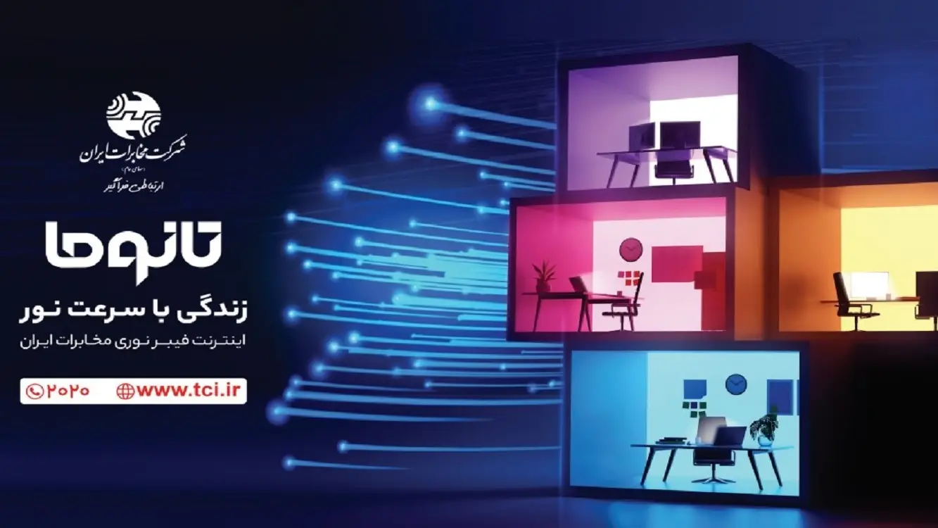 چگونگی دریافت اینترنت فیبر نوری شرکت مخابرات ( FTTH)