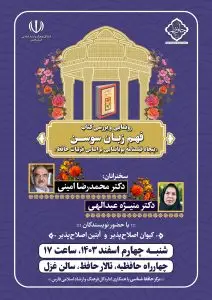 نشست رونمایی و بررسی کتاب فهم زبان سوسن