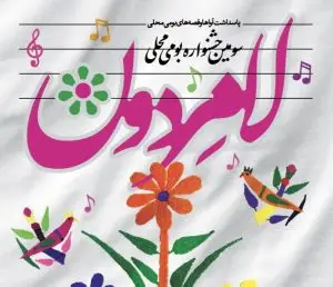 جشنواره «لامردون» میراث‌دار مردم جنوب می‌شود/ پاسداشت فرهنگ و زبان اقوام