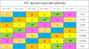 جدول هفتگی خاموشی‌ها در شیراز به‌روزرسانی شد