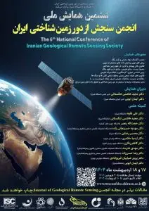 ششمین همایش ملی سنجش از دور زمین‌شناختی ایران در دانشگاه شیراز برگزار می‌شود